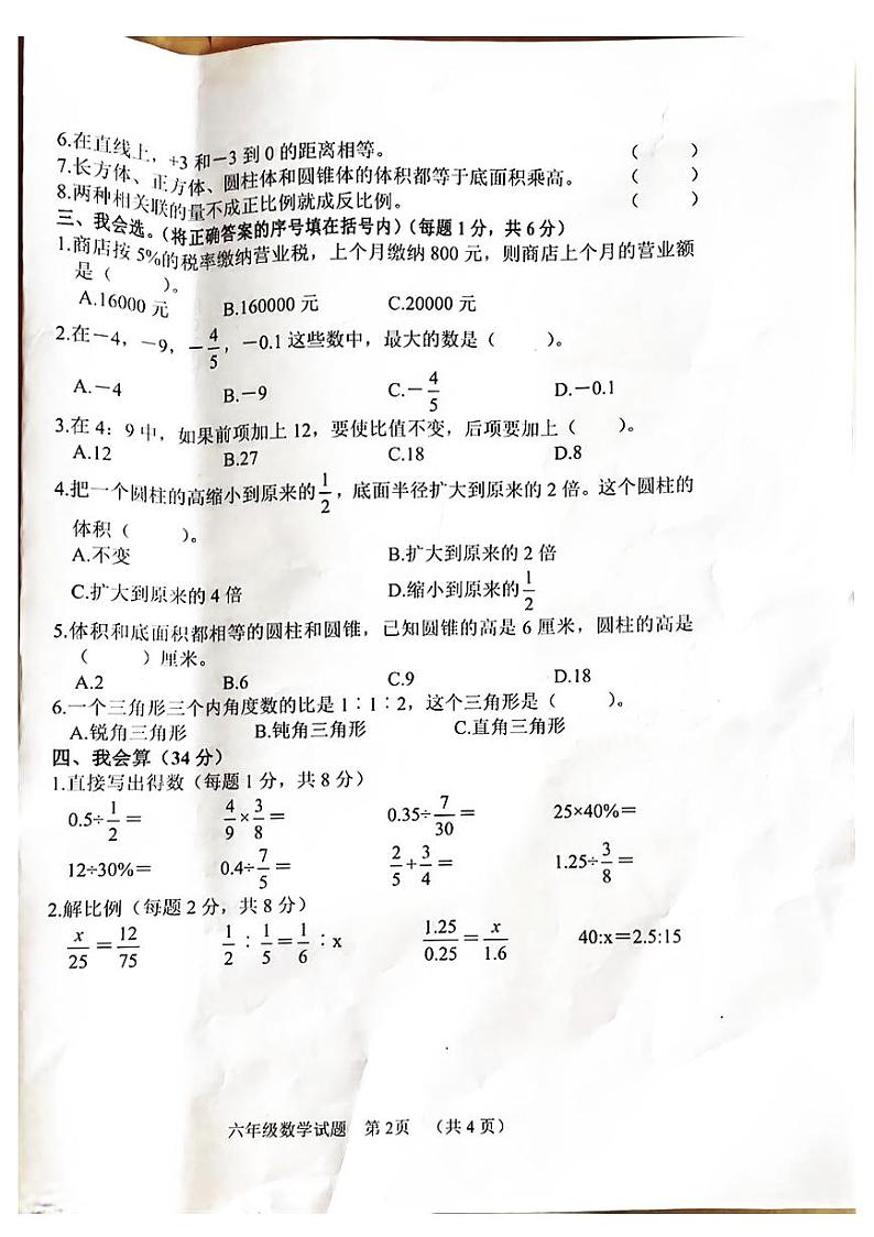 山东省菏泽市鄄城县2022-2023学年六年级下学期期中数学试题02