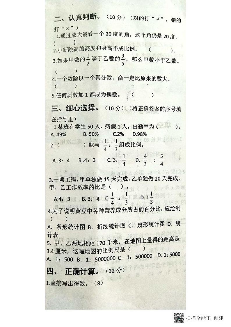 山东省聊城市东昌府区2022-2023学年六年级下学期期中考试数学试题02