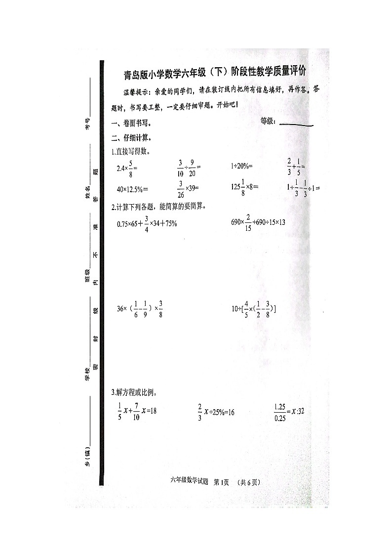 山东省聊城市冠县2022-2023学年六年级下学期期中数学试题第1页