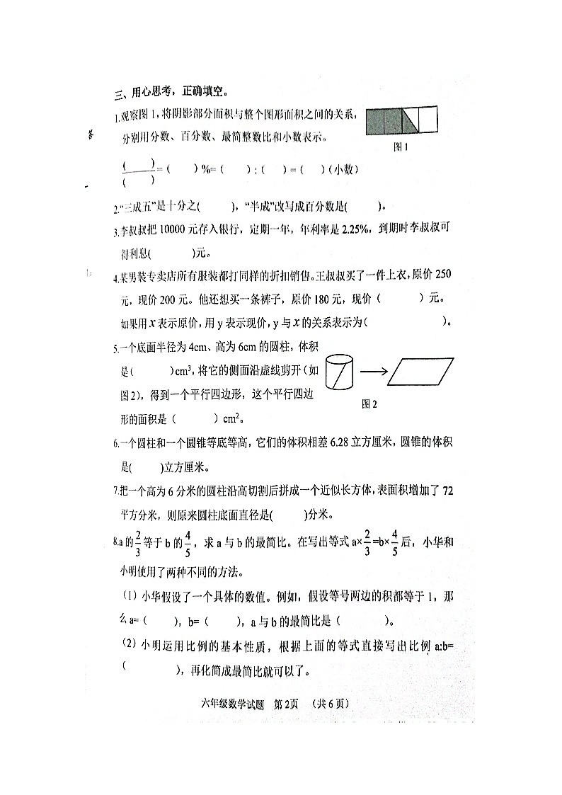 山东省聊城市冠县2022-2023学年六年级下学期期中数学试题第2页