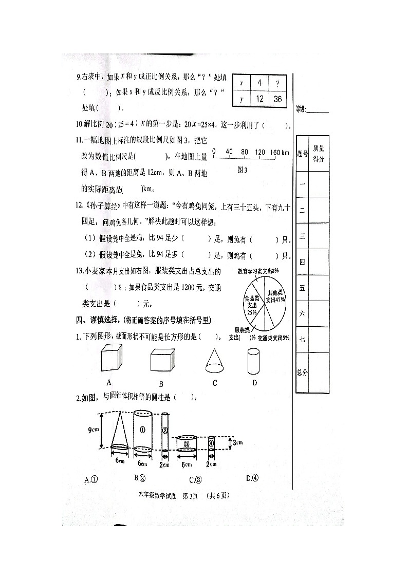 山东省聊城市冠县2022-2023学年六年级下学期期中数学试题第3页