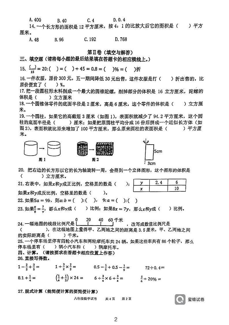 山东省潍坊市奎文区2022-2023学年六年级下学期期中阶段性质量检测数学试题第2页