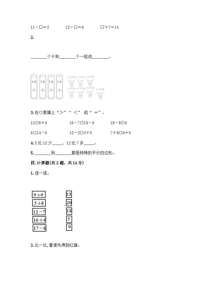 最新人教版一年级数学下册期末模拟试题(三)附答案第2页