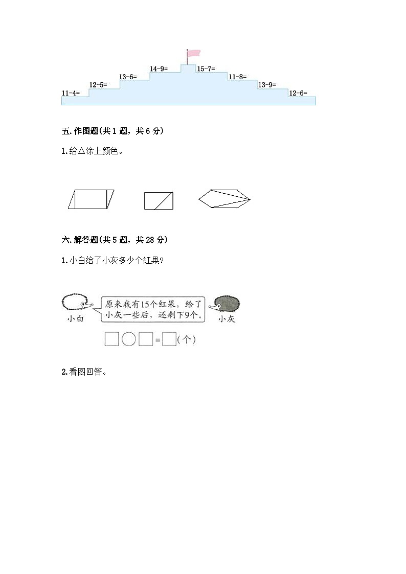 最新人教版一年级数学下册期末模拟试题(三)附答案第3页