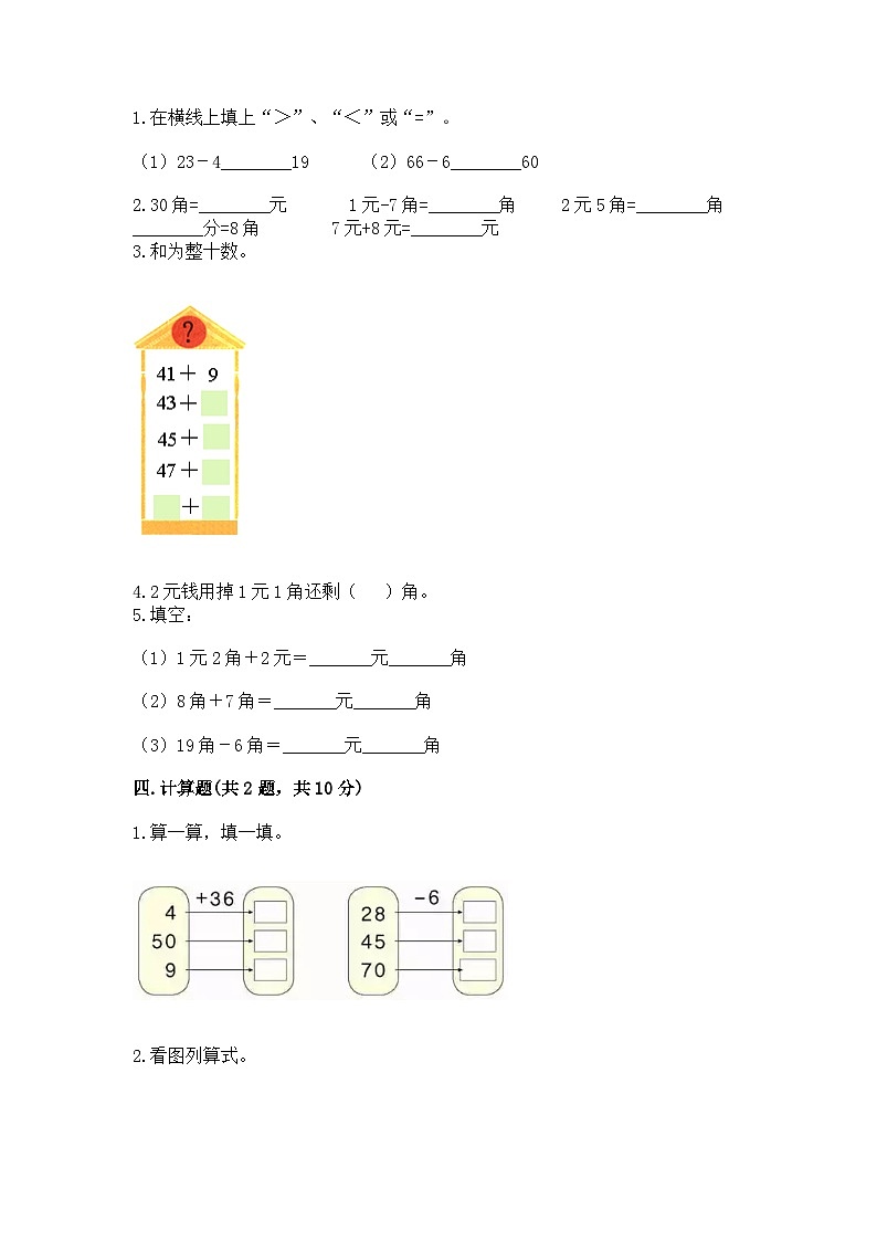 最新人教版一年级下册数学期末素养测评试卷(十)附答案第2页
