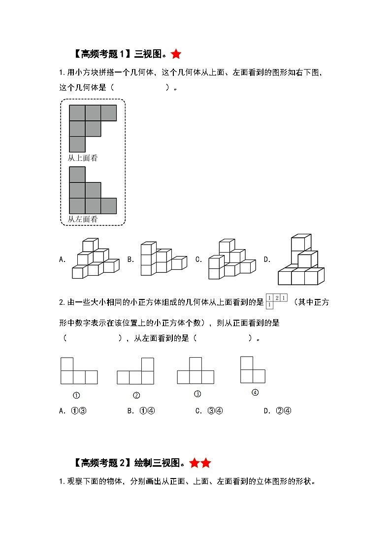 期末专题复习“终极压轴版”-2022-2023学年五年级数学下册典型例题系列(原卷版)人教版第2页