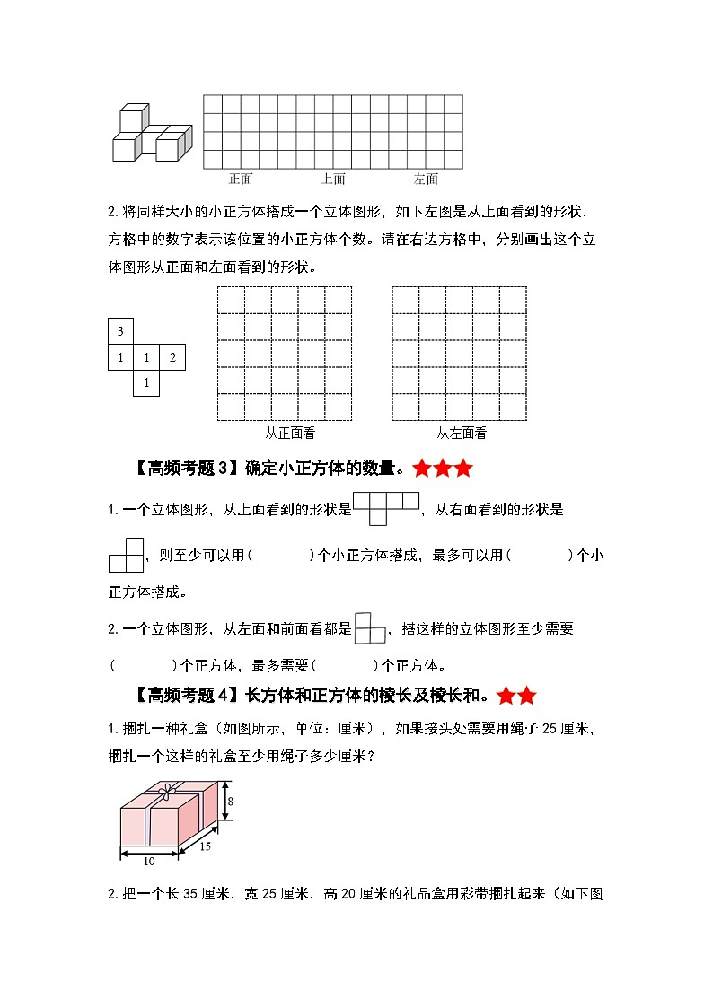 期末专题复习“终极压轴版”-2022-2023学年五年级数学下册典型例题系列(原卷版)人教版第3页