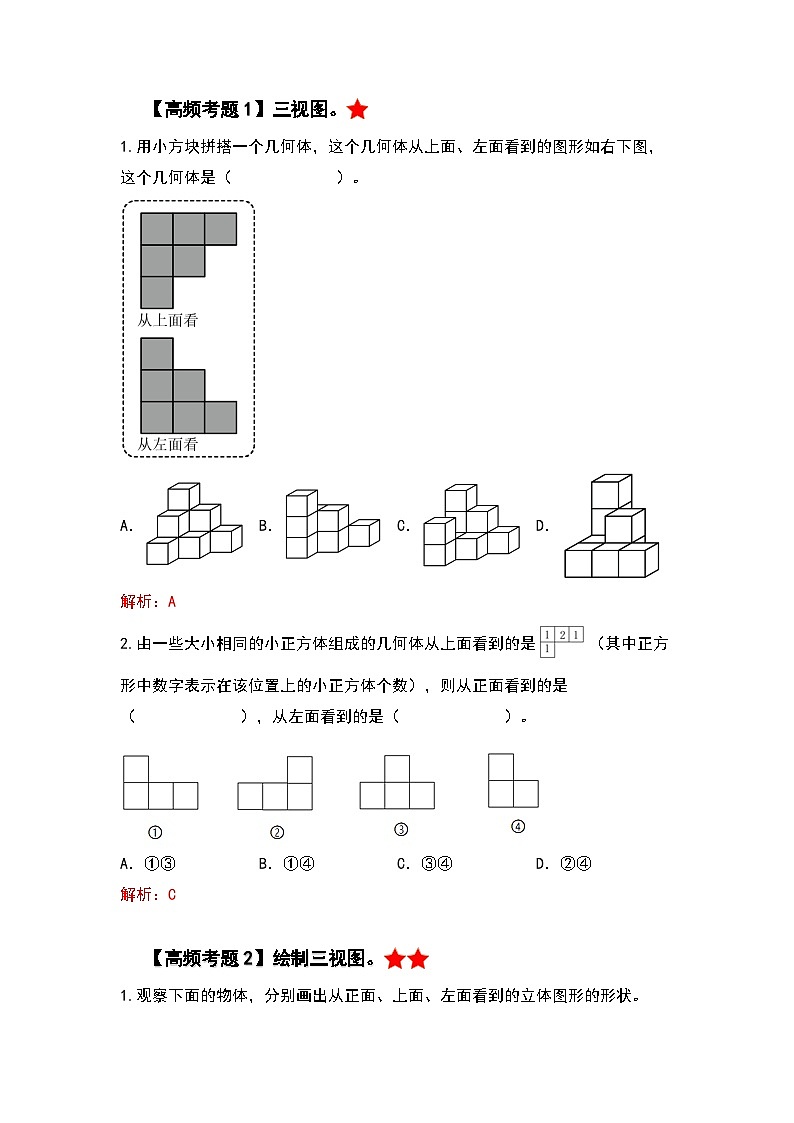 期末專題復(fù)習(xí)“終極壓軸版”-2022-2023學(xué)年五年級(jí)數(shù)學(xué)下冊(cè)典型例題系列（解析版）人教版第2頁
