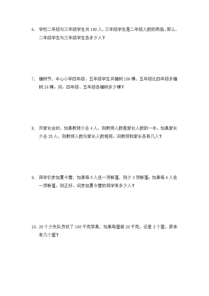 三年级下册数学人教版 《常考应用题的全面提升》(应用题)(无答案)第2页