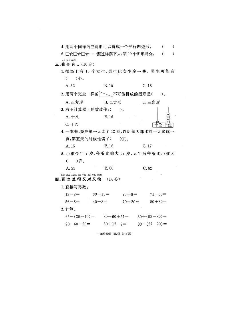 河南省洛阳市西工区芳林路小学2021-2022学年一年级下学期期末数学试题第2页