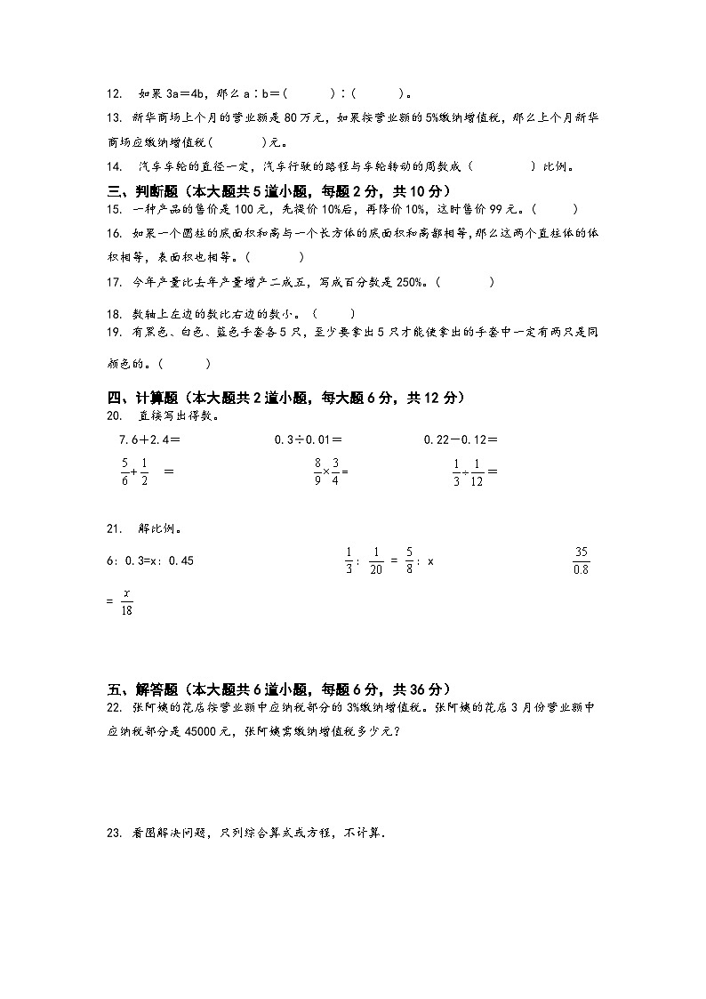 期末综合复习(试题)-六年级下册数学北师大版第2页