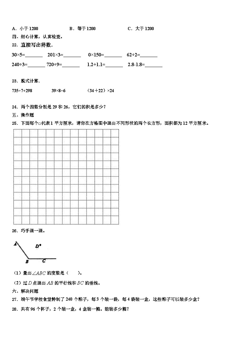 2022-2023学年邯郸市馆陶县三下数学期末复习检测模拟试题含解析02