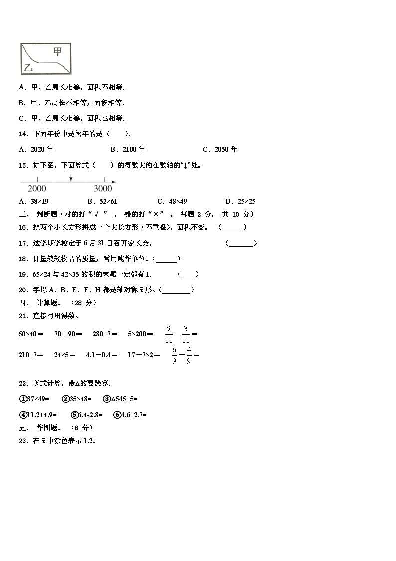 2022-2023学年黄冈市英山县三下数学期末质量检测模拟试题含解析第2页