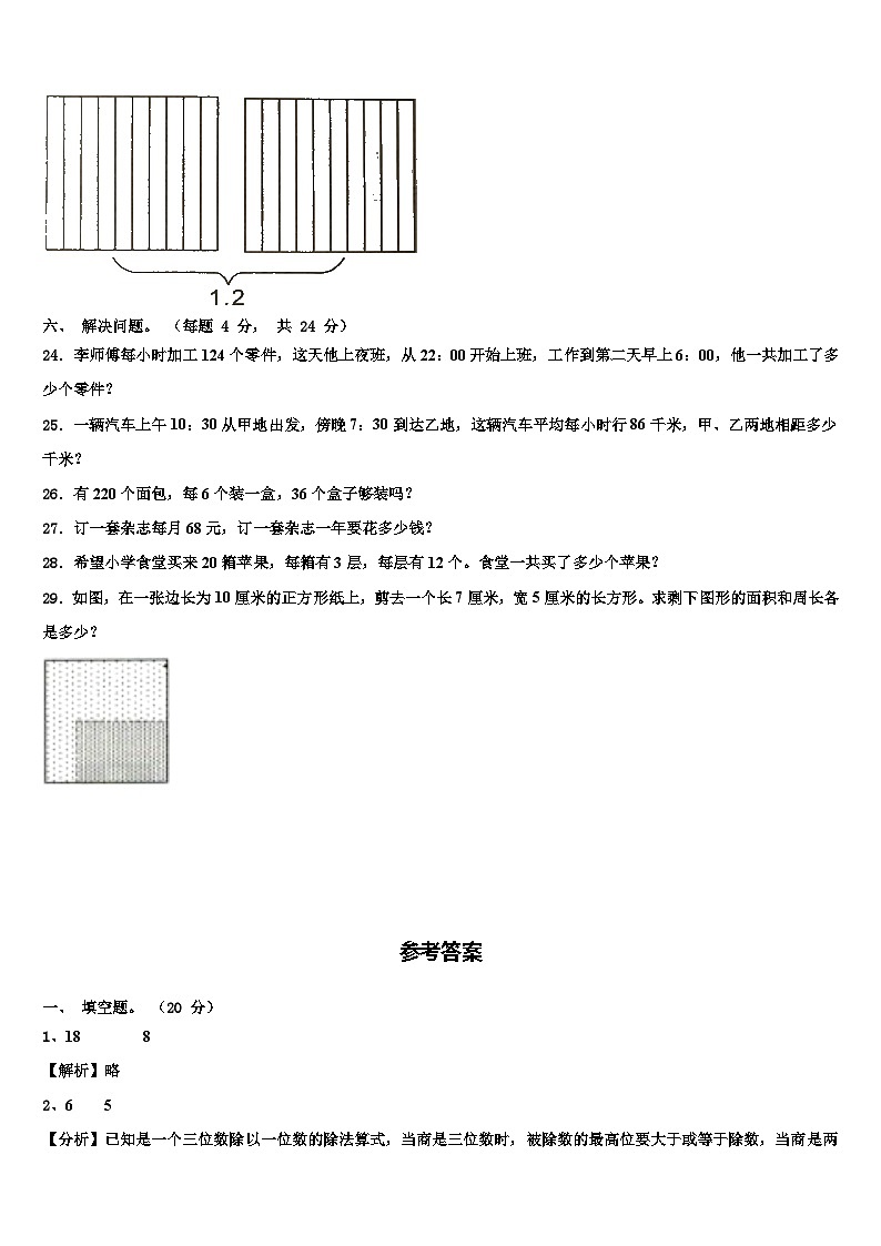 2022-2023学年黄冈市英山县三下数学期末质量检测模拟试题含解析第3页