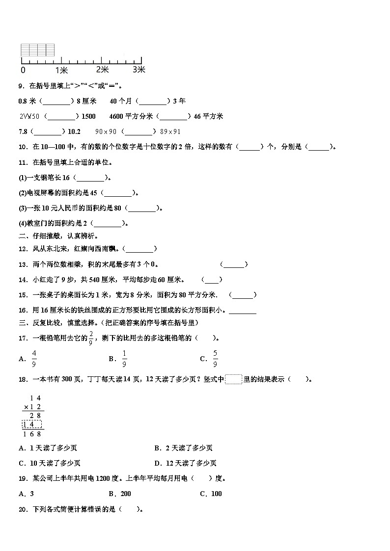 2022-2023学年辽阳市灯塔市三下数学期末检测模拟试题含解析第2页