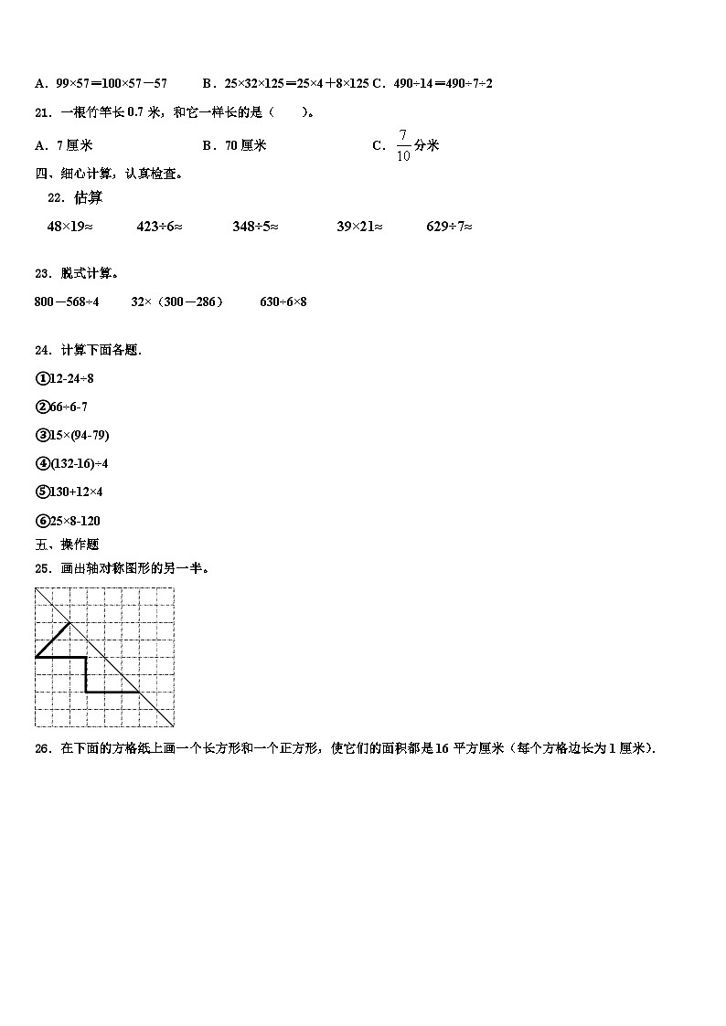 2022-2023学年辽阳市灯塔市三下数学期末检测模拟试题含解析第3页