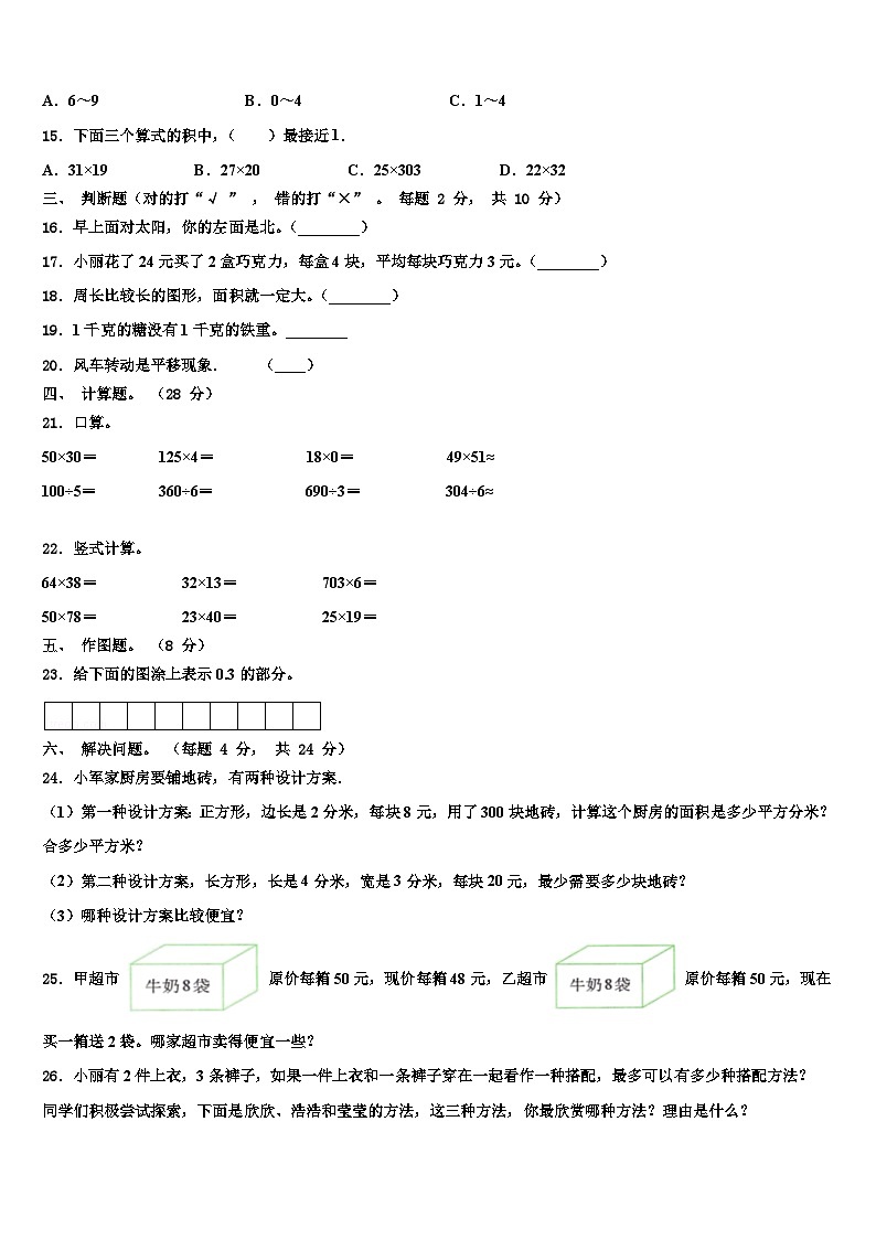 2022-2023学年青海省海北藏族自治州三下数学期末教学质量检测试题含解析第2页