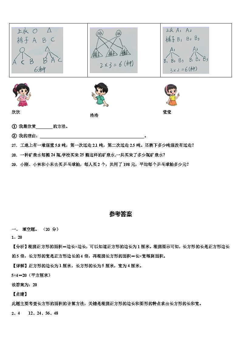 2022-2023学年青海省海北藏族自治州三下数学期末教学质量检测试题含解析第3页