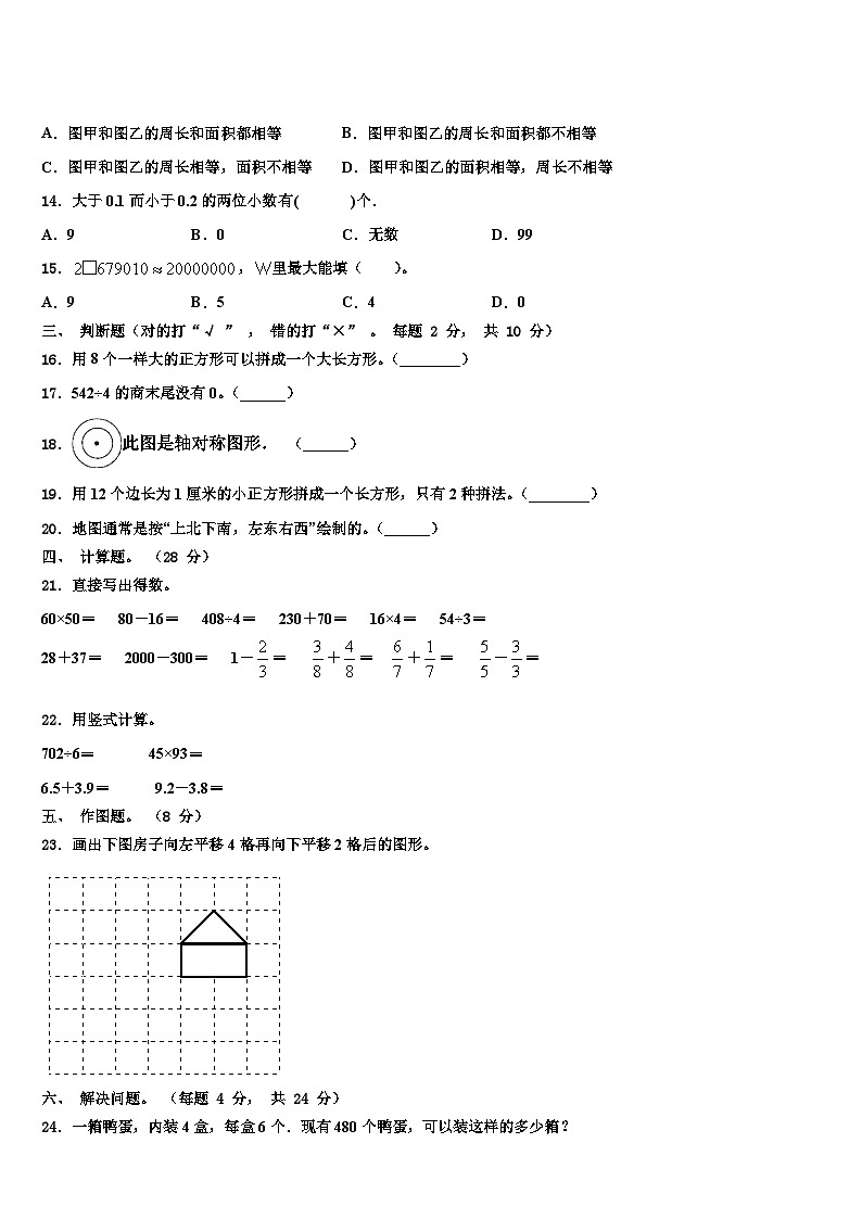 2022-2023学年西藏山南地区贡嘎县三年级数学第二学期期末调研模拟试题含解析第2页