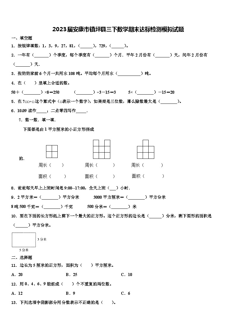 2023届安康市镇坪县三下数学期末达标检测模拟试题含解析01
