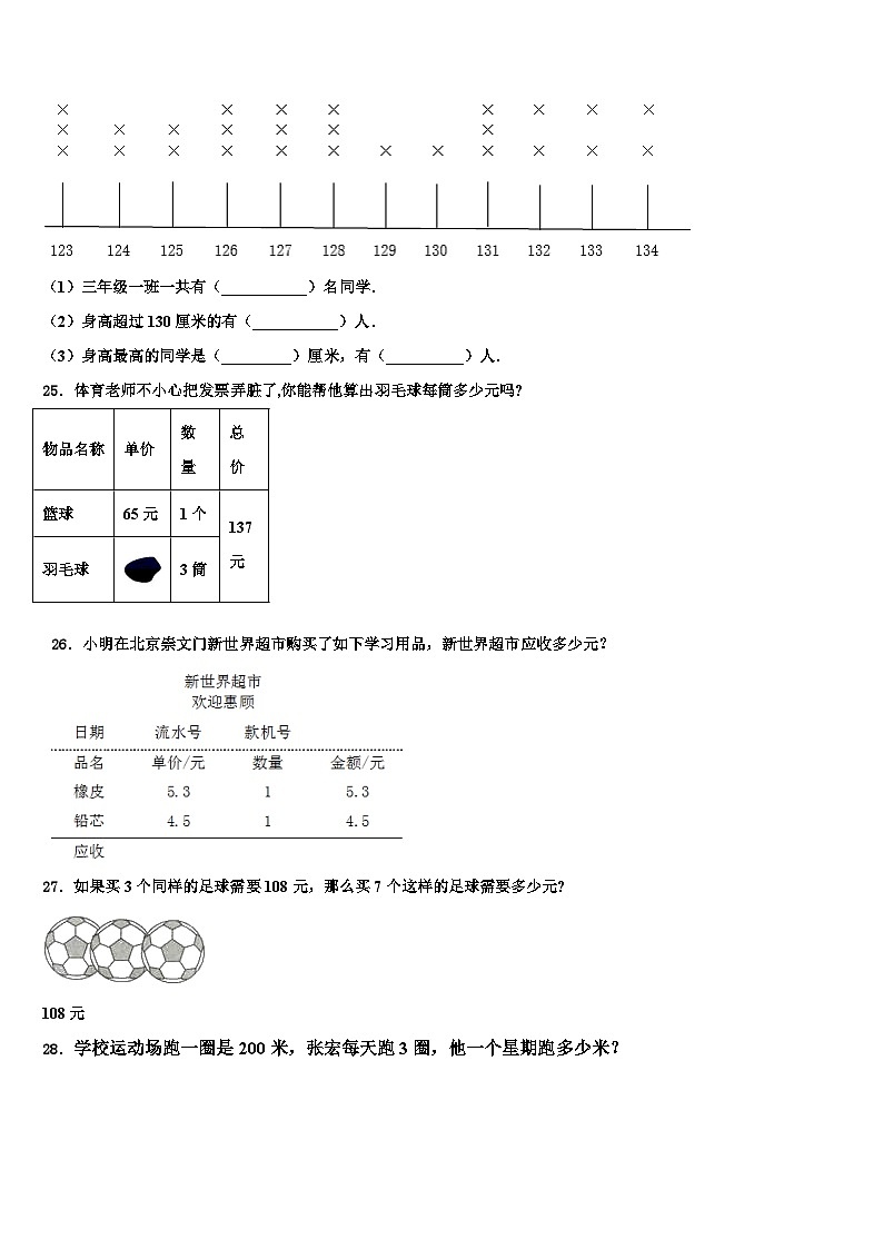 2023届安康市镇坪县三下数学期末达标检测模拟试题含解析03