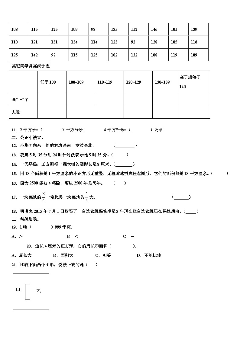 2023届贵州省毕节市大方三联实验学校数学三下期末检测试题含解析第2页
