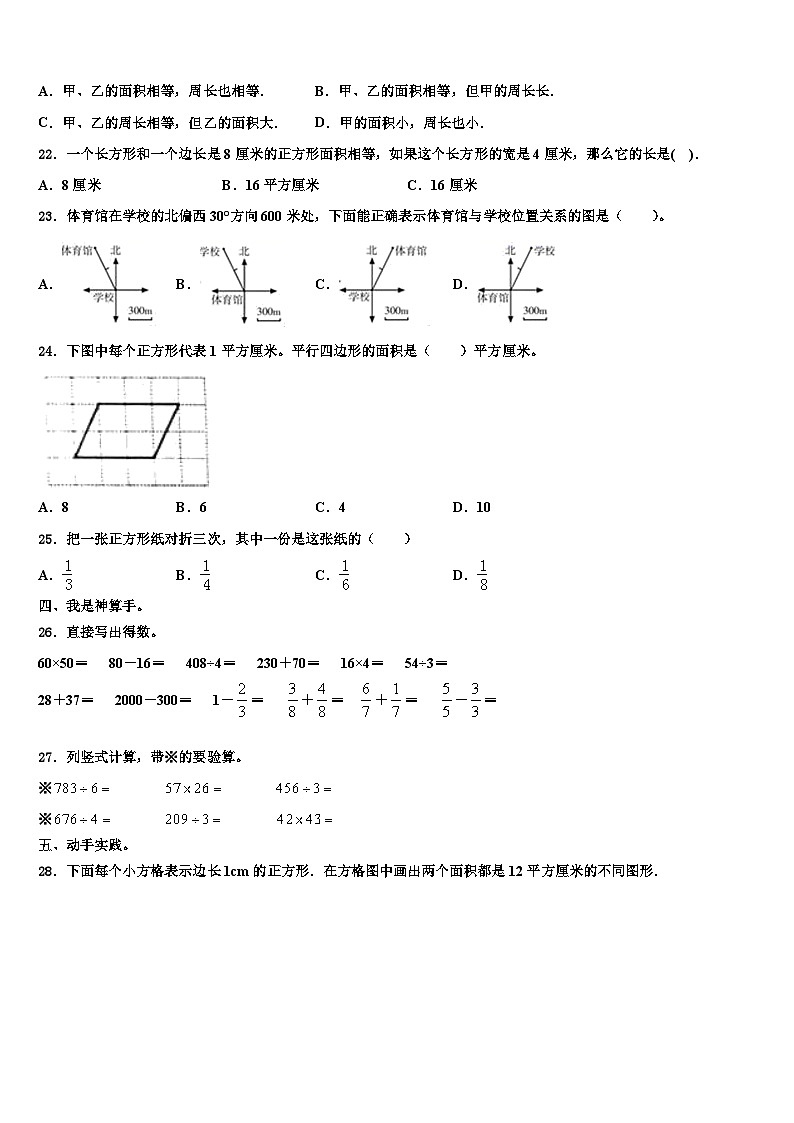 2023届贵州省毕节市大方三联实验学校数学三下期末检测试题含解析第3页