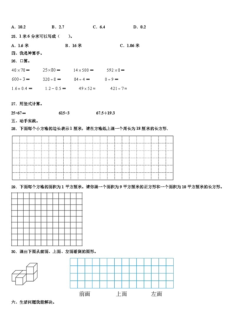 2023届黑龙江省鸡西市城子河区数学三下期末质量检测模拟试题含解析第3页