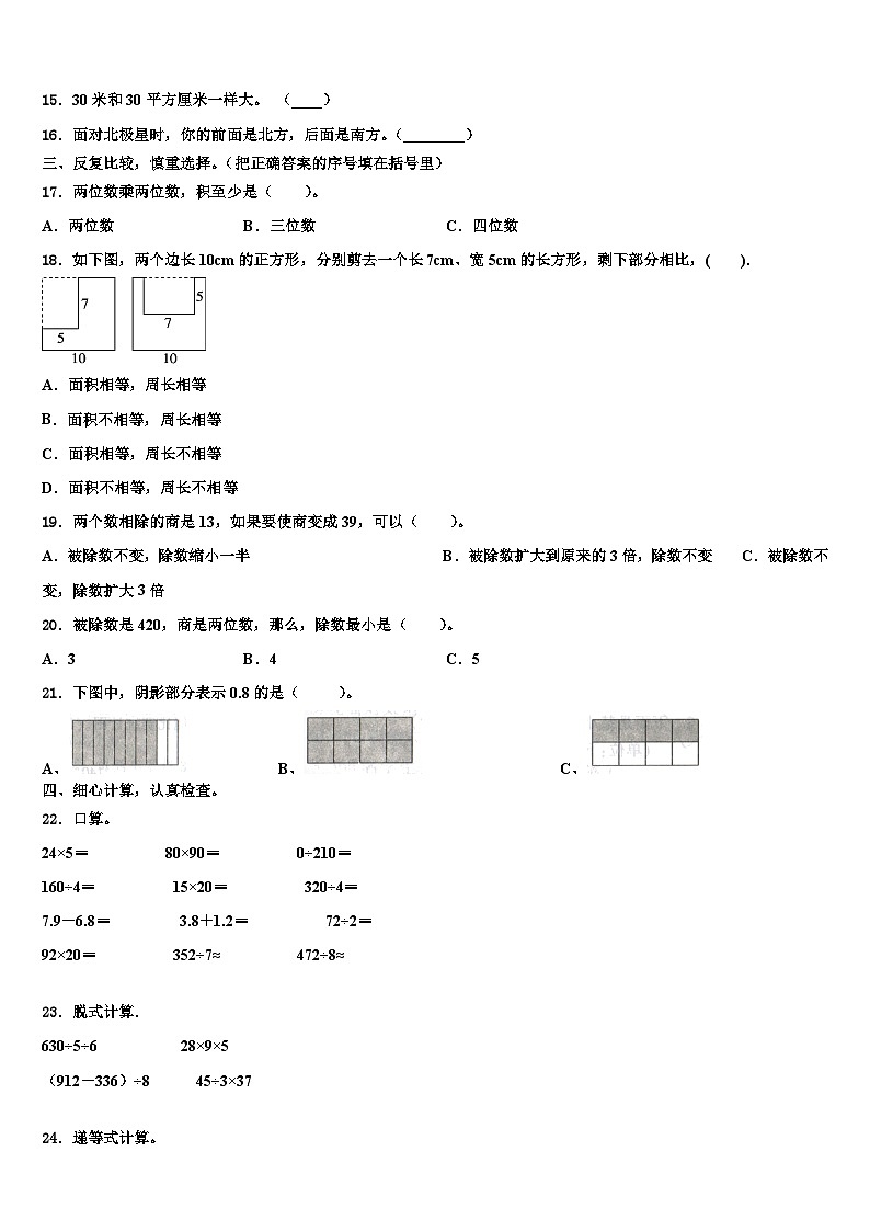 2023届江苏省盐城市滨海县三下数学期末监测模拟试题含解析02