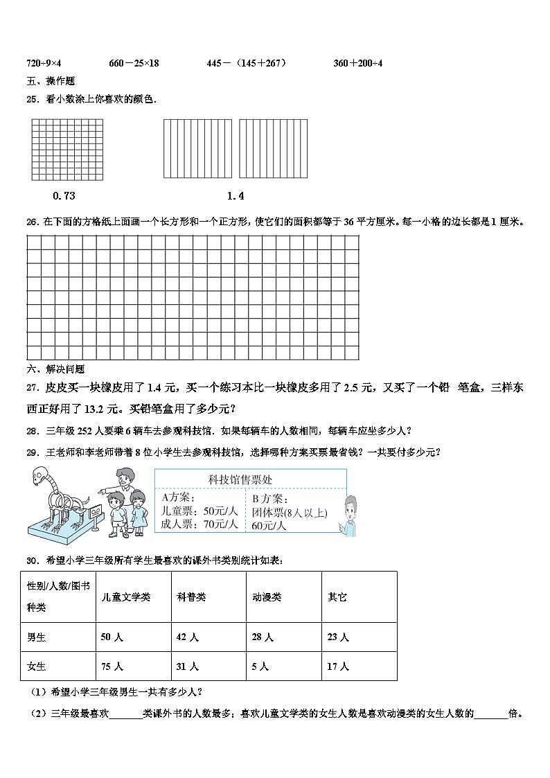 2023届江苏省盐城市滨海县三下数学期末监测模拟试题含解析03