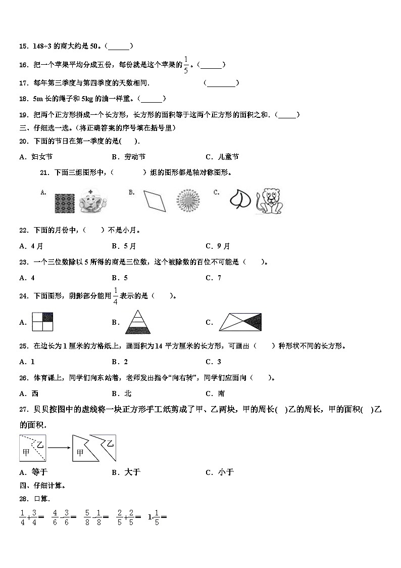 2023届阳城县三年级数学第二学期期末经典模拟试题含解析第2页