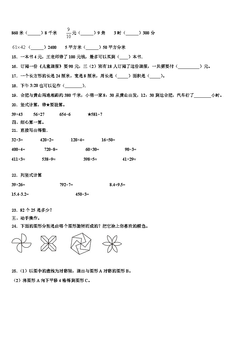 安康市岚皋县2023届数学三下期末检测模拟试题含解析第2页