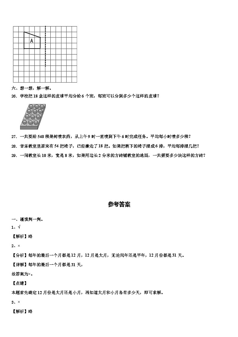 安康市岚皋县2023届数学三下期末检测模拟试题含解析第3页