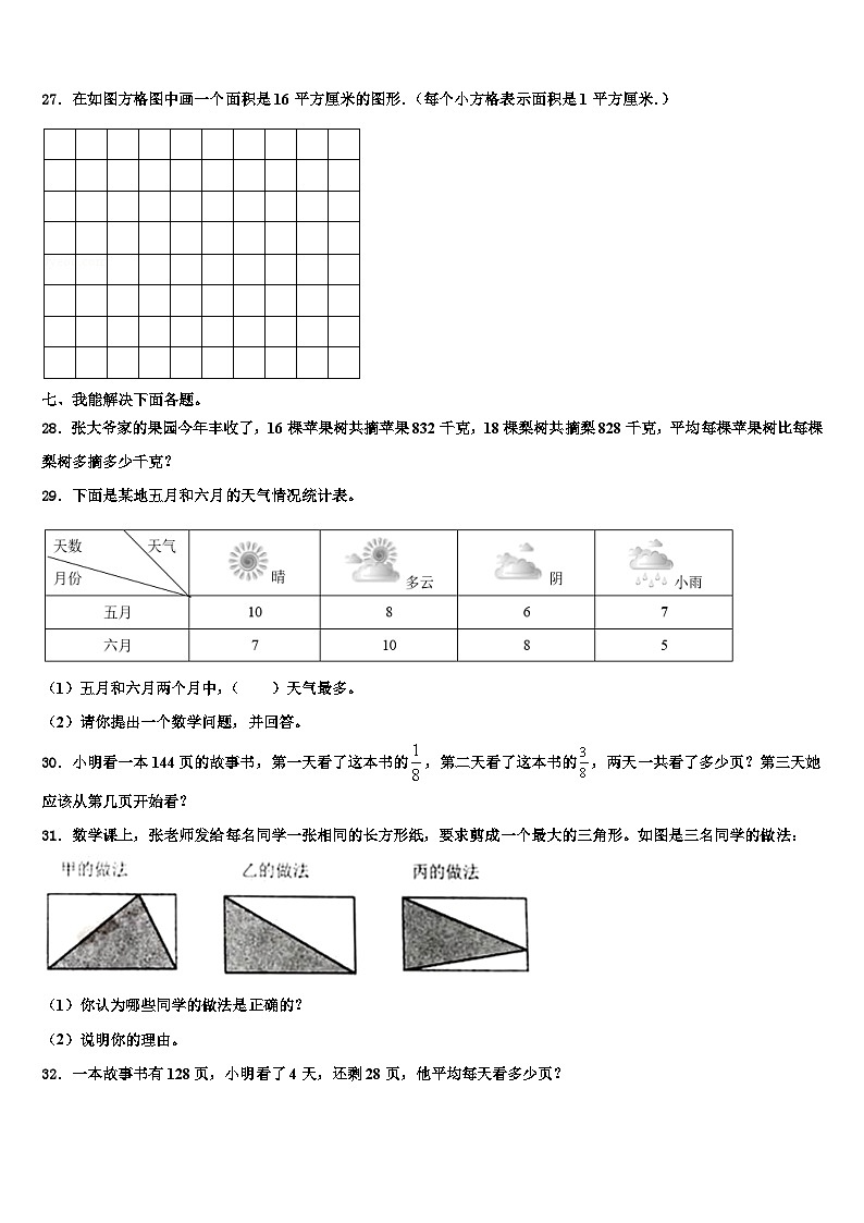 安宁市2023届三年级数学第二学期期末学业质量监测模拟试题含解析第3页