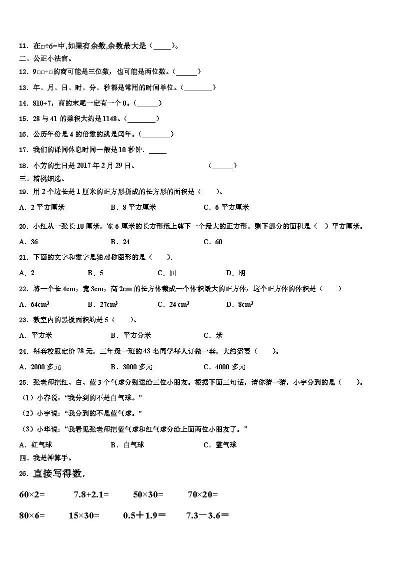 2023届四川省遂宁市射洪县三下数学期末监测试题含解析第2页