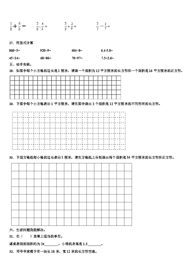 2023届四川省遂宁市射洪县三下数学期末监测试题含解析第3页
