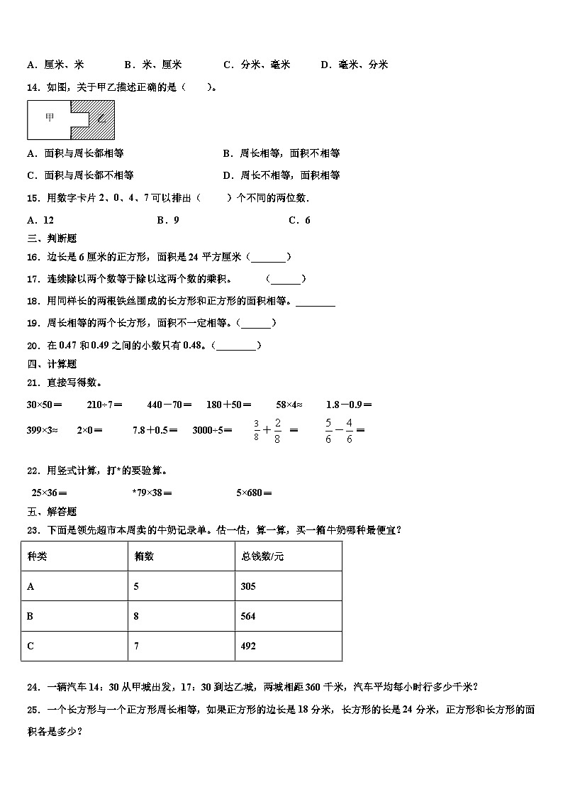 安徽省合肥市巢湖市2023届三下数学期末综合测试模拟试题含解析第2页
