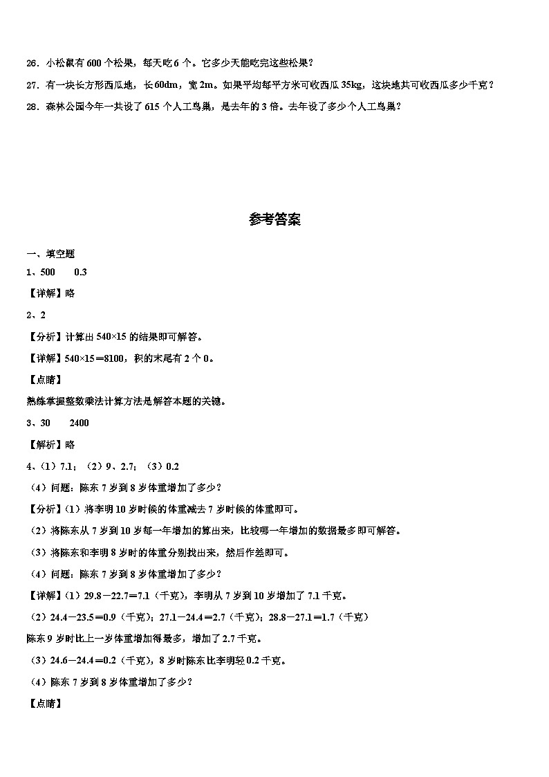 安徽省合肥市巢湖市2023届三下数学期末综合测试模拟试题含解析第3页
