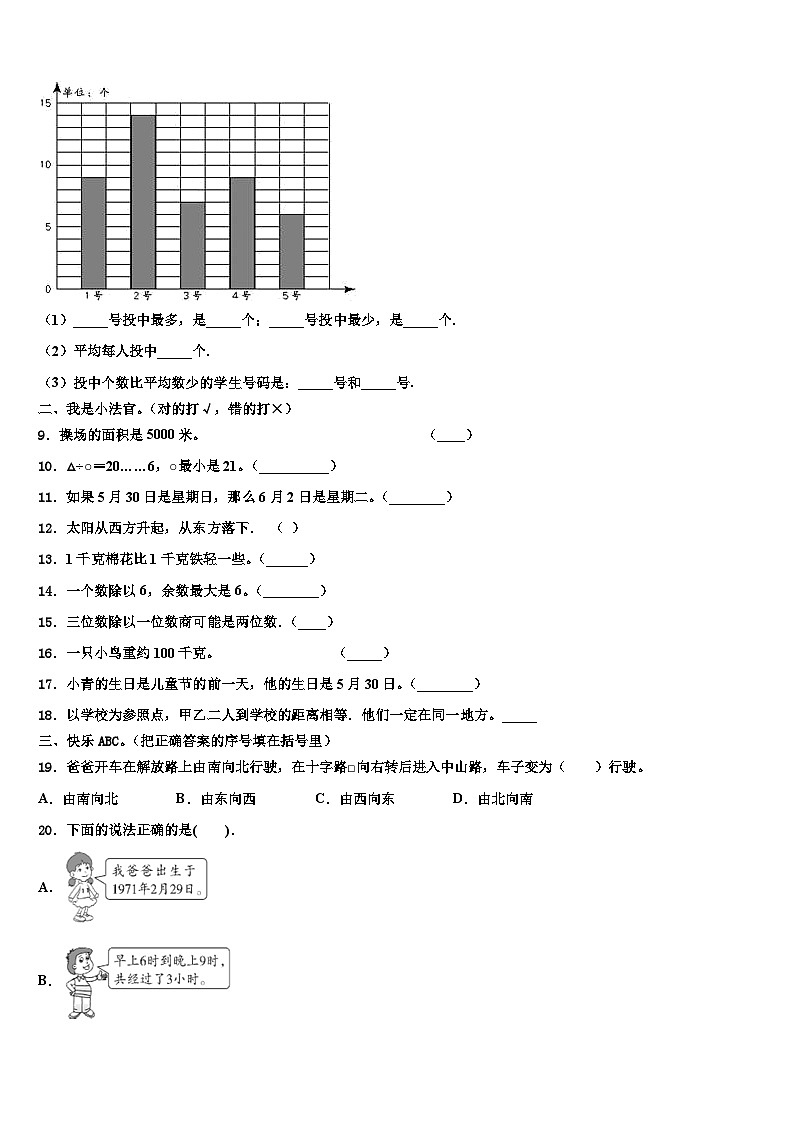 安徽省马鞍山市2023届三下数学期末达标检测模拟试题含解析第2页