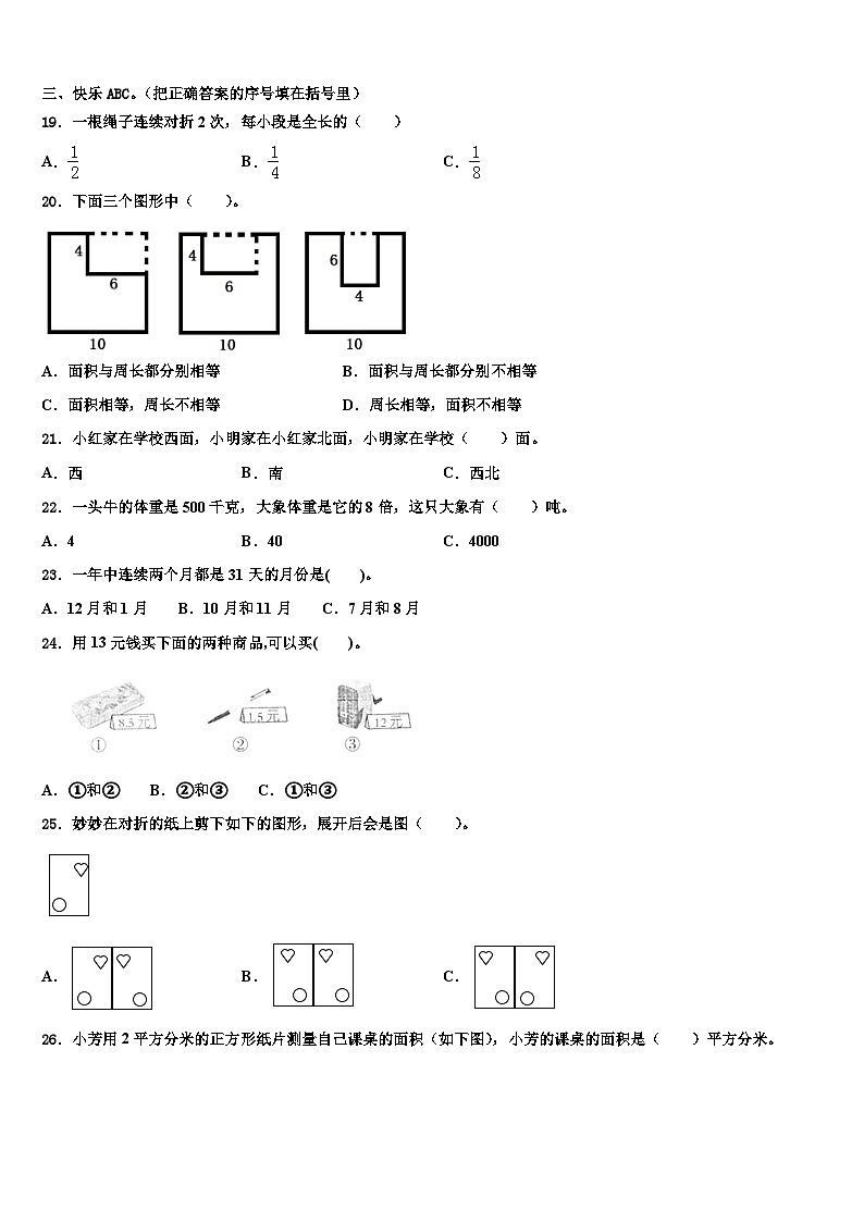 2023届商丘市梁园区三年级数学第二学期期末统考试题含解析第2页
