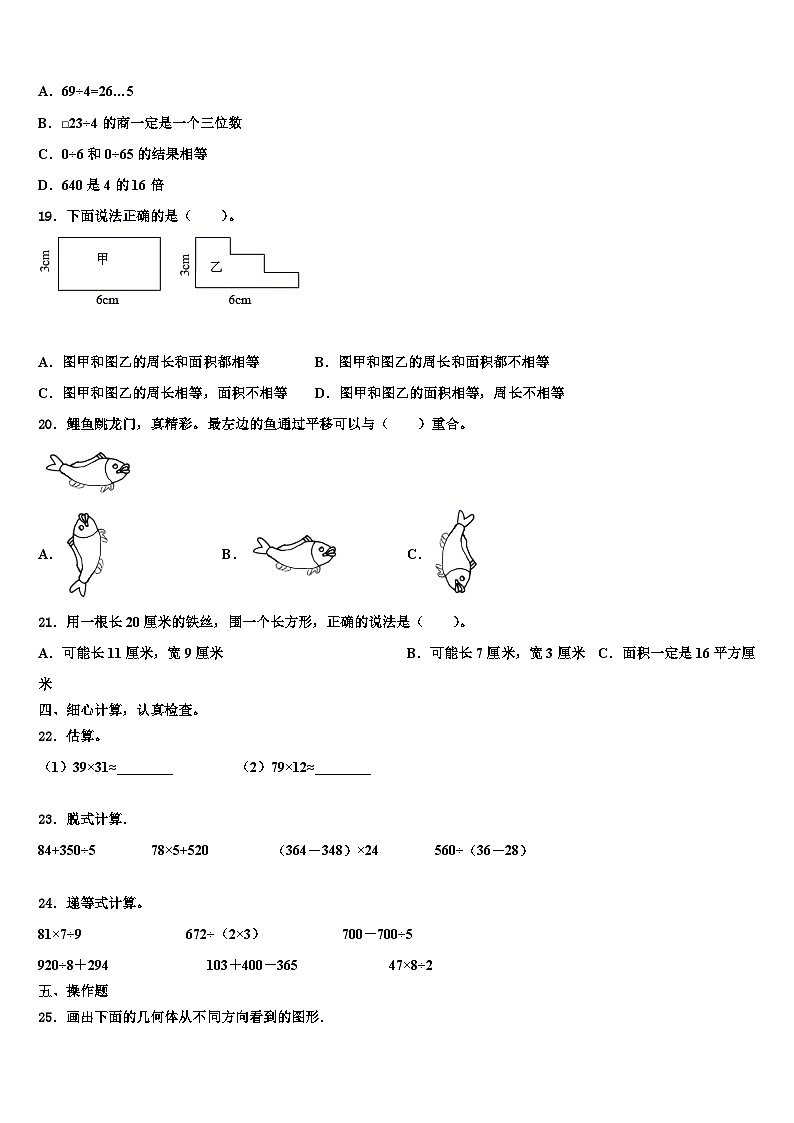 2023届四川省宜宾市翠屏区三下数学期末含解析第2页