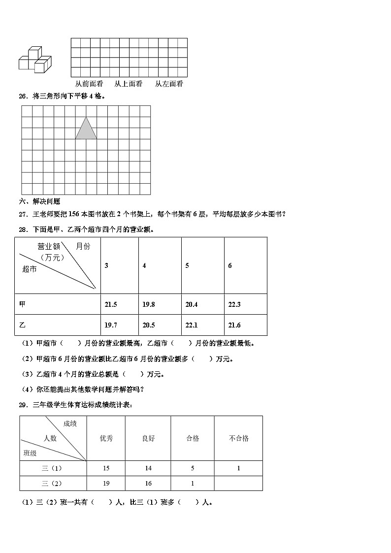 2023届四川省宜宾市翠屏区三下数学期末含解析第3页