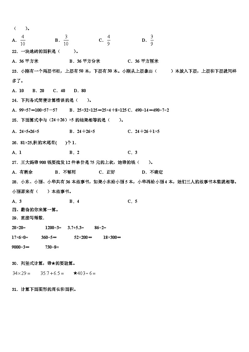 2023届锦州市凌河区数学三下期末学业质量监测试题含解析第2页