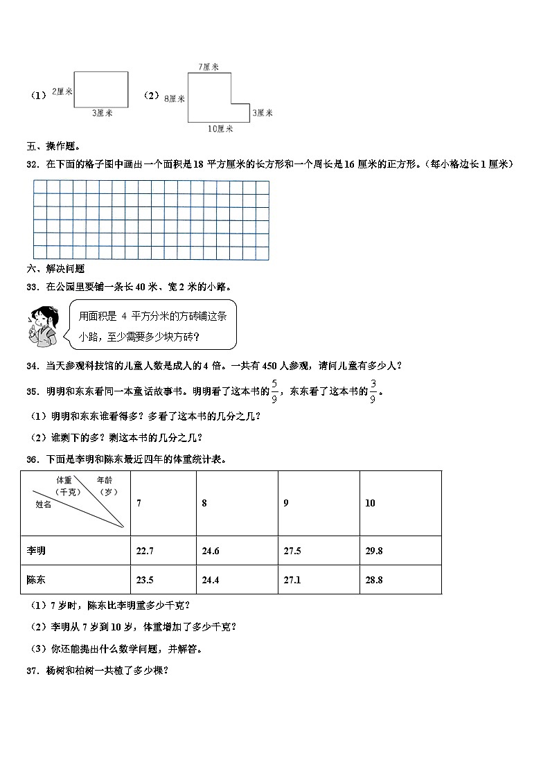 2023届锦州市凌河区数学三下期末学业质量监测试题含解析第3页