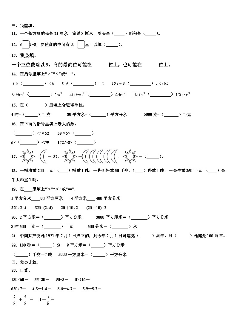 2023届山西省朔州市山阴县三下数学期末质量检测试题含解析第2页