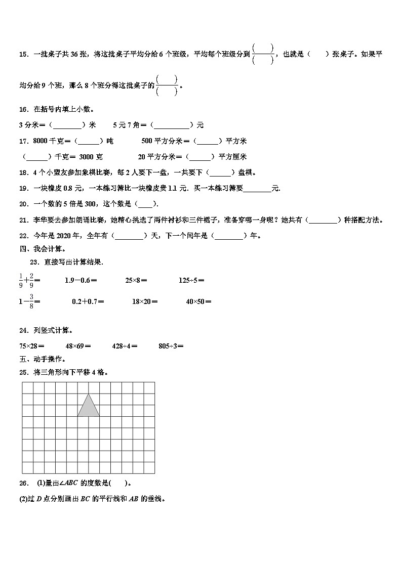 阜阳市颍州区2023年数学三下期末经典模拟试题含解析02