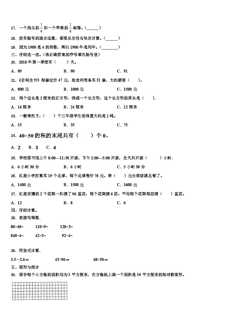 甘南藏族自治州碌曲县2023届三下数学期末学业质量监测试题含解析第2页