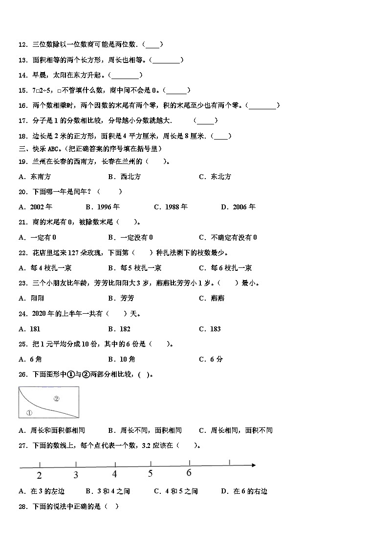 古丈县2022-2023学年三下数学期末经典试题含解析第2页