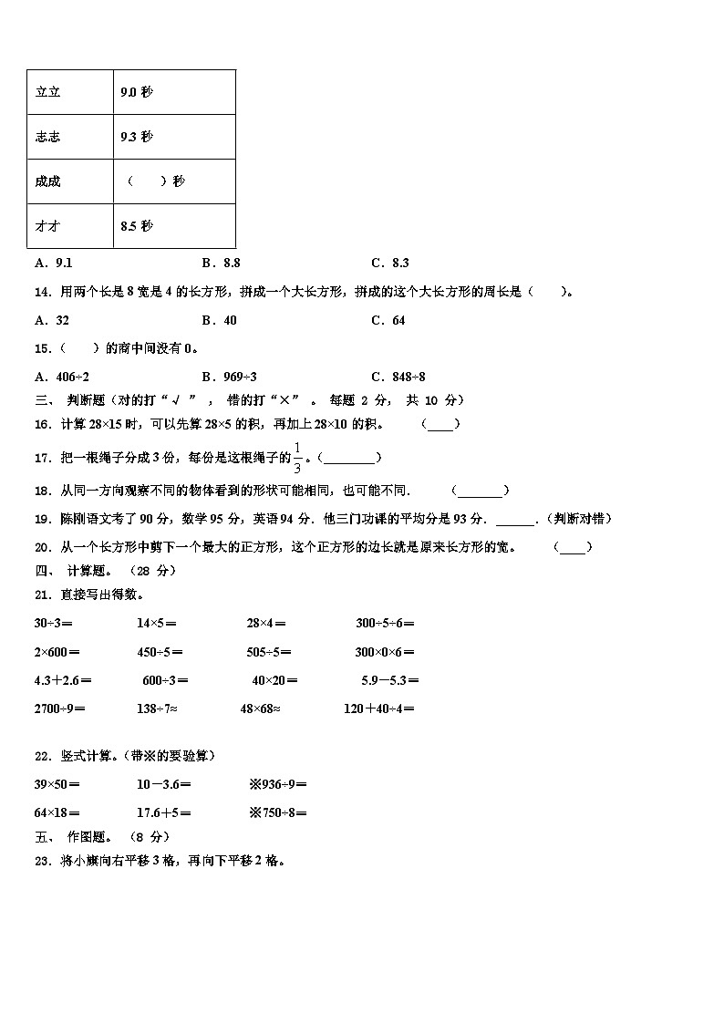 广东省深圳市南山区南山中英文学校2023年三年级数学第二学期期末复习检测模拟试题含解析第2页