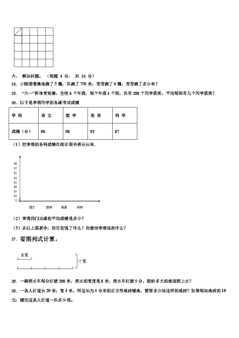 广东省深圳市南山区南山中英文学校2023年三年级数学第二学期期末复习检测模拟试题含解析第3页